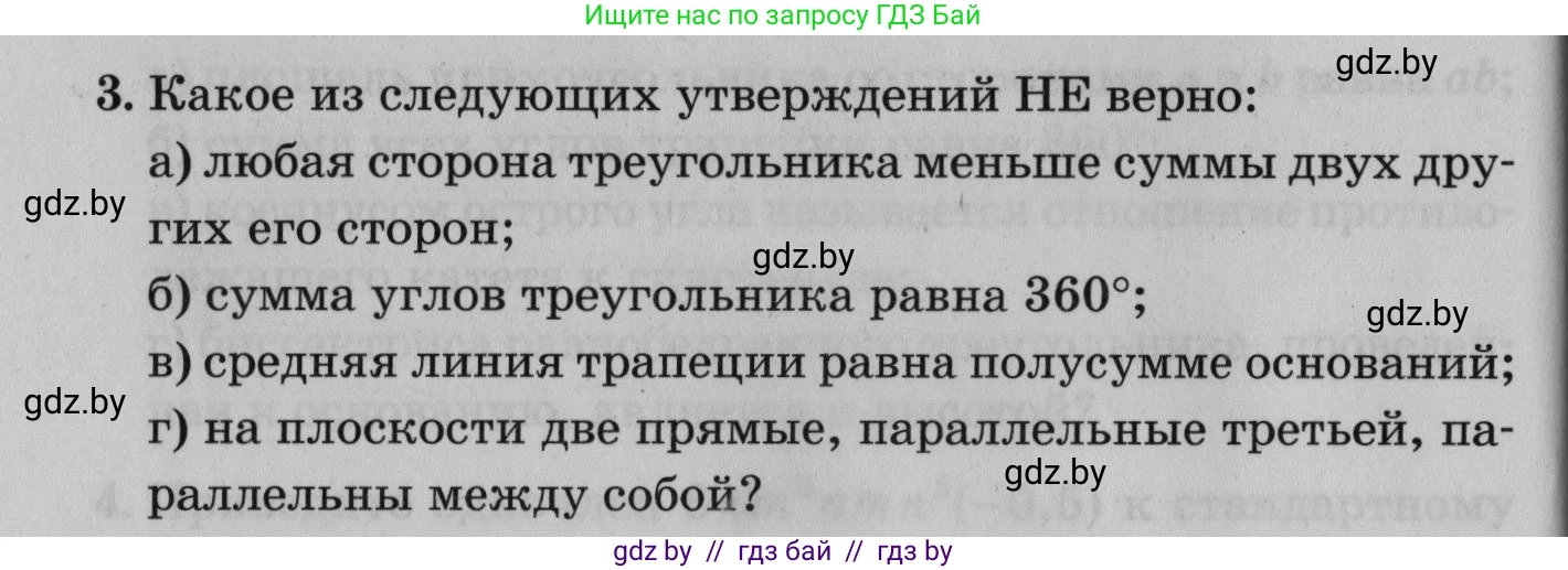 Математика, 9 класс сборник заданий для выпускного экзамена, авторы: Беняш-Кривец Валерий Вацлавович, Цыбулько Оксана Евгеньевна, Пирютко Ольга Николаевна, Казаков Валерий Владимирович, издательство Академия образования, Минск, 2024, страница 26, номер 3, Условие