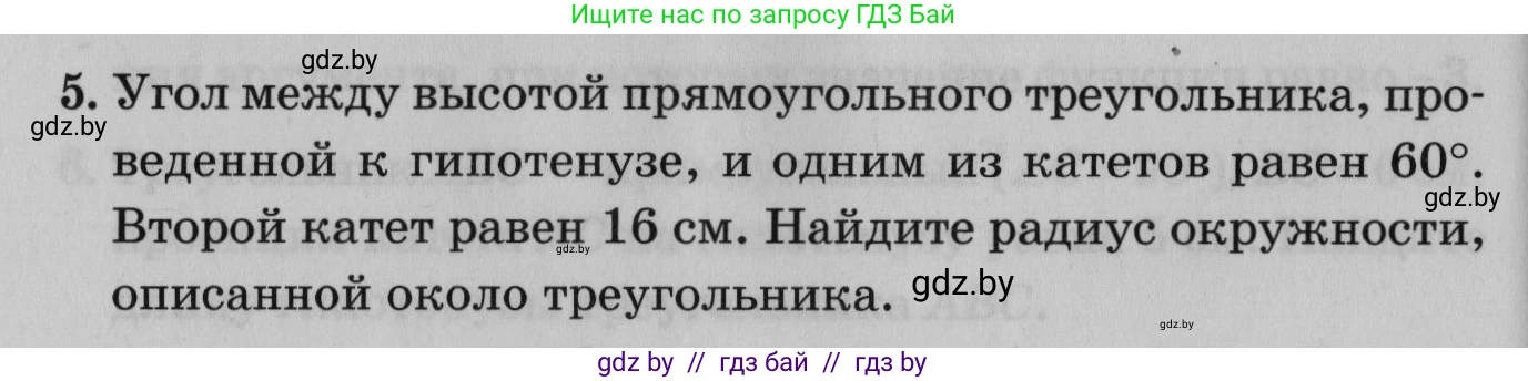Математика, 9 класс сборник заданий для выпускного экзамена, авторы: Беняш-Кривец Валерий Вацлавович, Цыбулько Оксана Евгеньевна, Пирютко Ольга Николаевна, Казаков Валерий Владимирович, издательство Академия образования, Минск, 2024, страница 26, номер 5, Условие