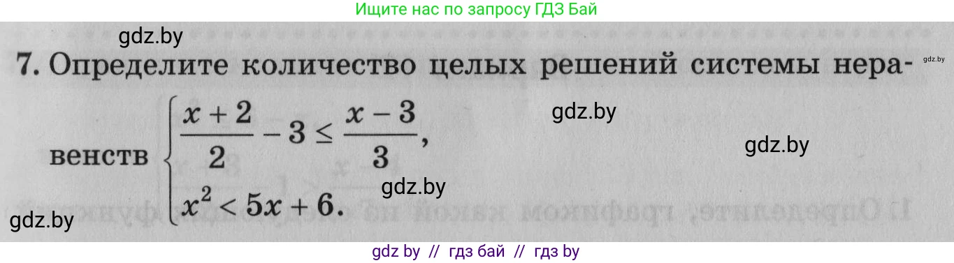 Математика, 9 класс сборник заданий для выпускного экзамена, авторы: Беняш-Кривец Валерий Вацлавович, Цыбулько Оксана Евгеньевна, Пирютко Ольга Николаевна, Казаков Валерий Владимирович, издательство Академия образования, Минск, 2024, страница 27, номер 7, Условие