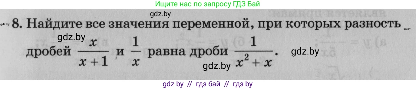 Математика, 9 класс сборник заданий для выпускного экзамена, авторы: Беняш-Кривец Валерий Вацлавович, Цыбулько Оксана Евгеньевна, Пирютко Ольга Николаевна, Казаков Валерий Владимирович, издательство Академия образования, Минск, 2024, страница 27, номер 8, Условие