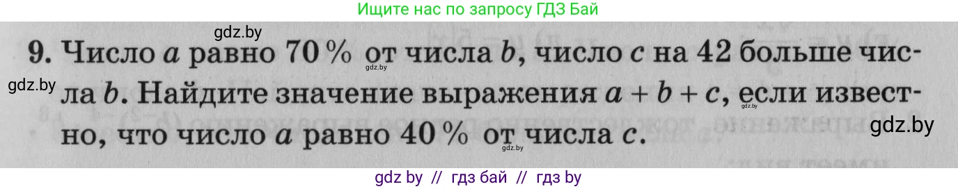 Математика, 9 класс сборник заданий для выпускного экзамена, авторы: Беняш-Кривец Валерий Вацлавович, Цыбулько Оксана Евгеньевна, Пирютко Ольга Николаевна, Казаков Валерий Владимирович, издательство Академия образования, Минск, 2024, страница 27, номер 9, Условие