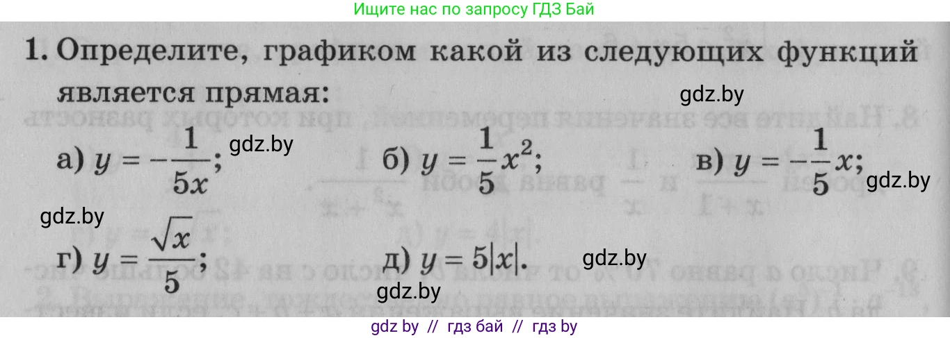 Математика, 9 класс сборник заданий для выпускного экзамена, авторы: Беняш-Кривец Валерий Вацлавович, Цыбулько Оксана Евгеньевна, Пирютко Ольга Николаевна, Казаков Валерий Владимирович, издательство Академия образования, Минск, 2024, страница 28, номер 1, Условие