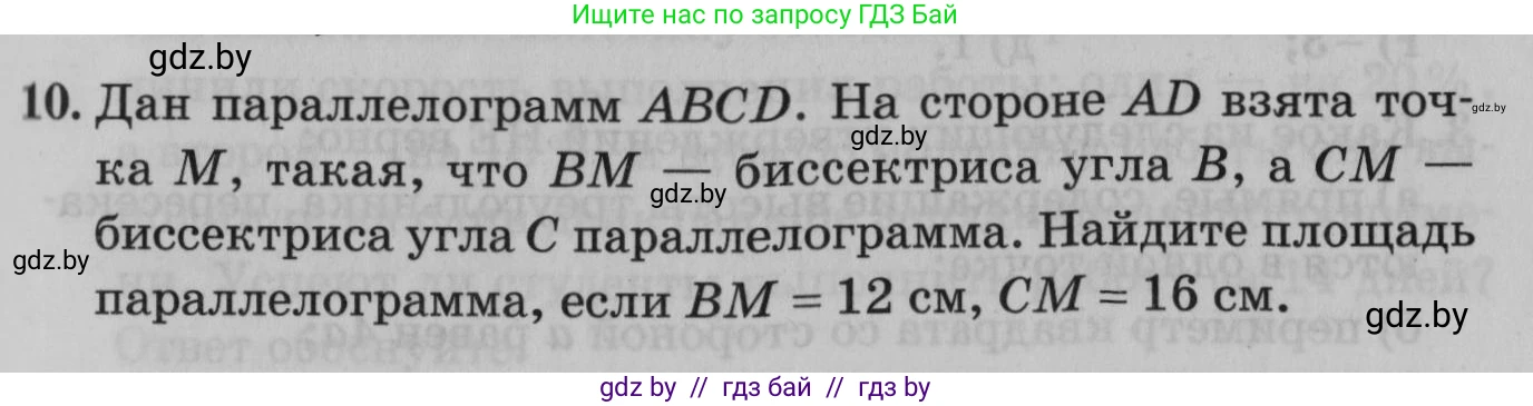 Математика, 9 класс сборник заданий для выпускного экзамена, авторы: Беняш-Кривец Валерий Вацлавович, Цыбулько Оксана Евгеньевна, Пирютко Ольга Николаевна, Казаков Валерий Владимирович, издательство Академия образования, Минск, 2024, страница 29, номер 10, Условие
