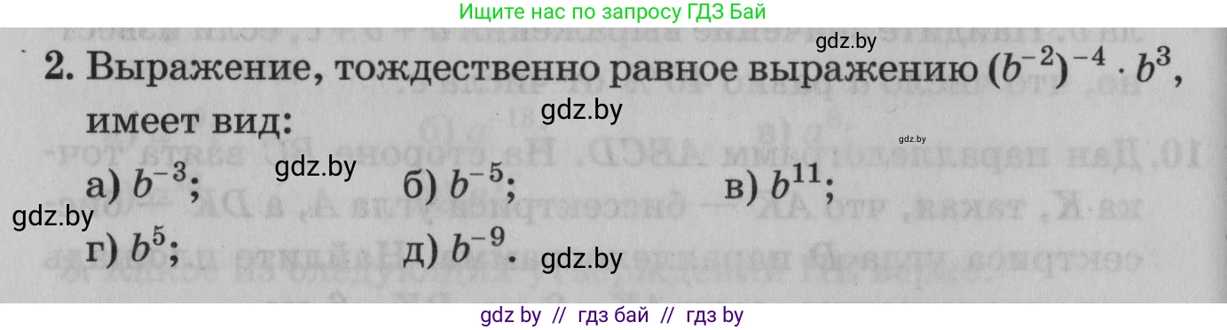 Математика, 9 класс сборник заданий для выпускного экзамена, авторы: Беняш-Кривец Валерий Вацлавович, Цыбулько Оксана Евгеньевна, Пирютко Ольга Николаевна, Казаков Валерий Владимирович, издательство Академия образования, Минск, 2024, страница 28, номер 2, Условие