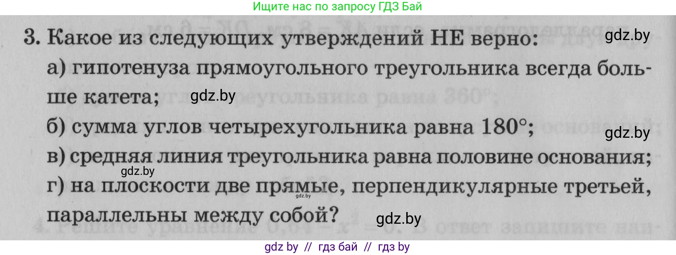 Математика, 9 класс сборник заданий для выпускного экзамена, авторы: Беняш-Кривец Валерий Вацлавович, Цыбулько Оксана Евгеньевна, Пирютко Ольга Николаевна, Казаков Валерий Владимирович, издательство Академия образования, Минск, 2024, страница 28, номер 3, Условие