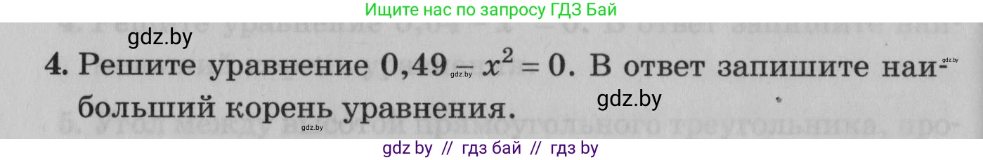 Математика, 9 класс сборник заданий для выпускного экзамена, авторы: Беняш-Кривец Валерий Вацлавович, Цыбулько Оксана Евгеньевна, Пирютко Ольга Николаевна, Казаков Валерий Владимирович, издательство Академия образования, Минск, 2024, страница 28, номер 4, Условие