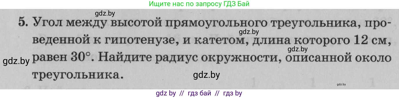 Математика, 9 класс сборник заданий для выпускного экзамена, авторы: Беняш-Кривец Валерий Вацлавович, Цыбулько Оксана Евгеньевна, Пирютко Ольга Николаевна, Казаков Валерий Владимирович, издательство Академия образования, Минск, 2024, страница 28, номер 5, Условие