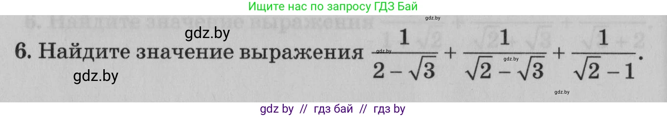 Математика, 9 класс сборник заданий для выпускного экзамена, авторы: Беняш-Кривец Валерий Вацлавович, Цыбулько Оксана Евгеньевна, Пирютко Ольга Николаевна, Казаков Валерий Владимирович, издательство Академия образования, Минск, 2024, страница 28, номер 6, Условие