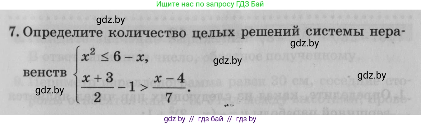 Математика, 9 класс сборник заданий для выпускного экзамена, авторы: Беняш-Кривец Валерий Вацлавович, Цыбулько Оксана Евгеньевна, Пирютко Ольга Николаевна, Казаков Валерий Владимирович, издательство Академия образования, Минск, 2024, страница 29, номер 7, Условие