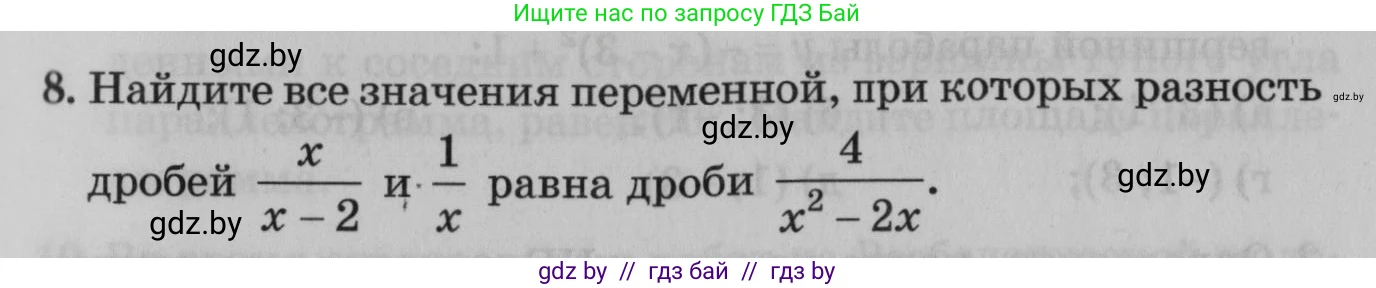 Математика, 9 класс сборник заданий для выпускного экзамена, авторы: Беняш-Кривец Валерий Вацлавович, Цыбулько Оксана Евгеньевна, Пирютко Ольга Николаевна, Казаков Валерий Владимирович, издательство Академия образования, Минск, 2024, страница 29, номер 8, Условие