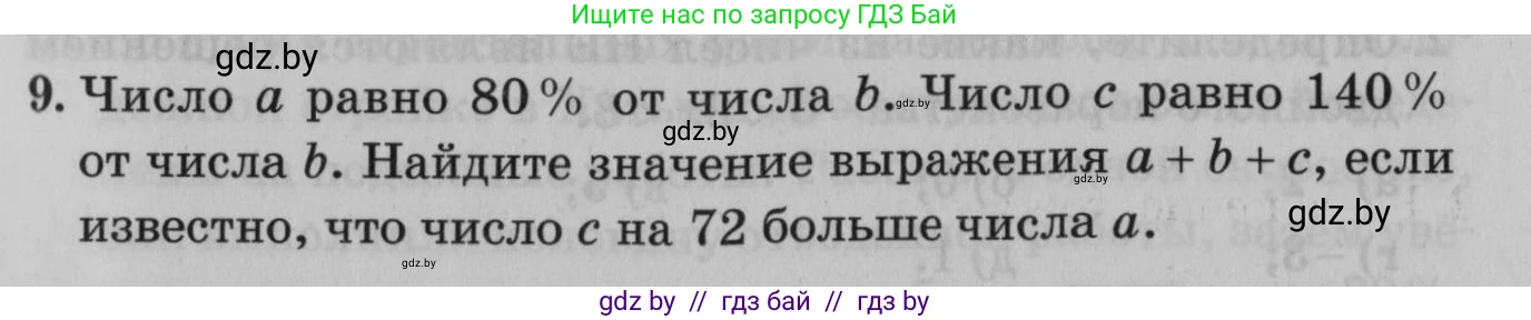 Математика, 9 класс сборник заданий для выпускного экзамена, авторы: Беняш-Кривец Валерий Вацлавович, Цыбулько Оксана Евгеньевна, Пирютко Ольга Николаевна, Казаков Валерий Владимирович, издательство Академия образования, Минск, 2024, страница 29, номер 9, Условие