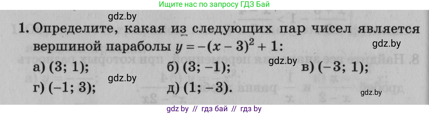 Математика, 9 класс сборник заданий для выпускного экзамена, авторы: Беняш-Кривец Валерий Вацлавович, Цыбулько Оксана Евгеньевна, Пирютко Ольга Николаевна, Казаков Валерий Владимирович, издательство Академия образования, Минск, 2024, страница 30, номер 1, Условие