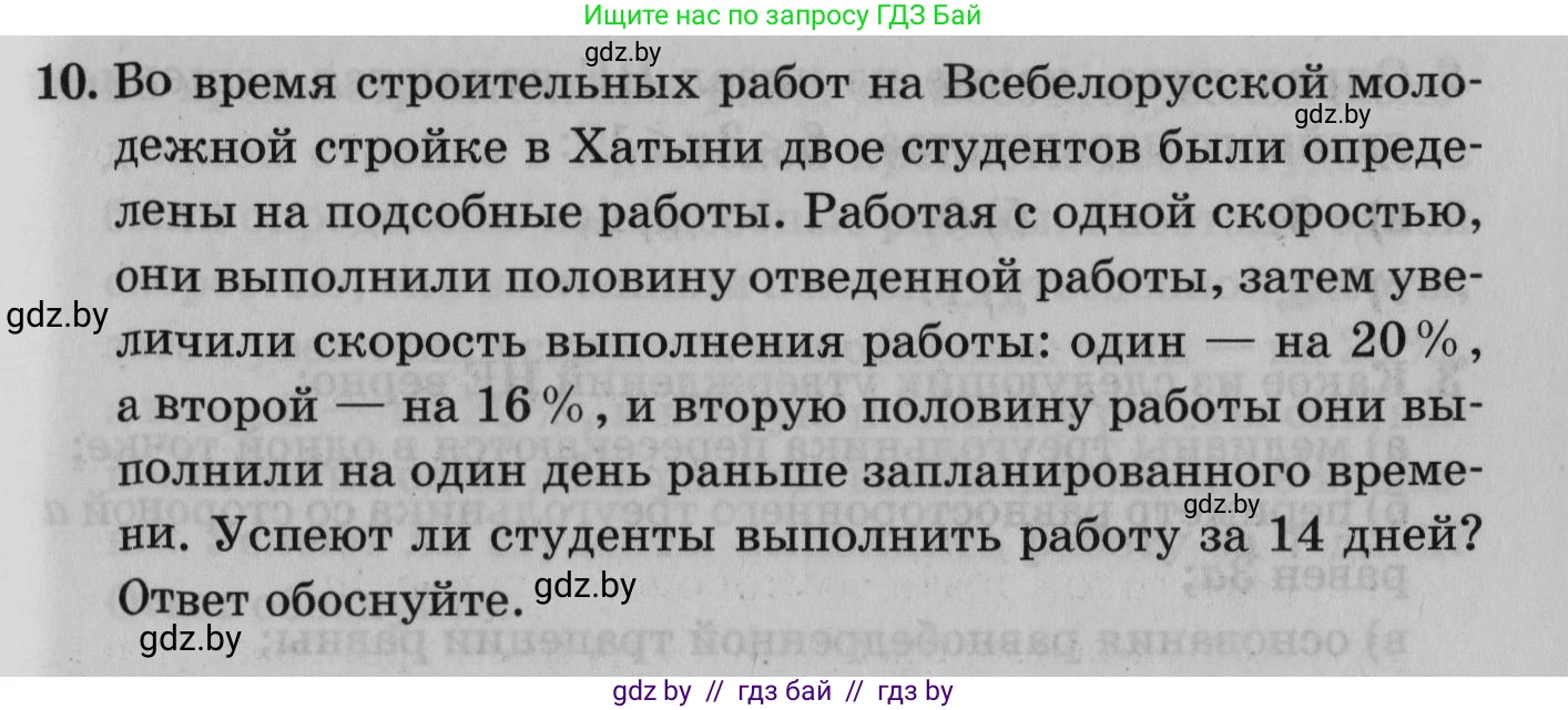 Математика, 9 класс сборник заданий для выпускного экзамена, авторы: Беняш-Кривец Валерий Вацлавович, Цыбулько Оксана Евгеньевна, Пирютко Ольга Николаевна, Казаков Валерий Владимирович, издательство Академия образования, Минск, 2024, страница 31, номер 10, Условие