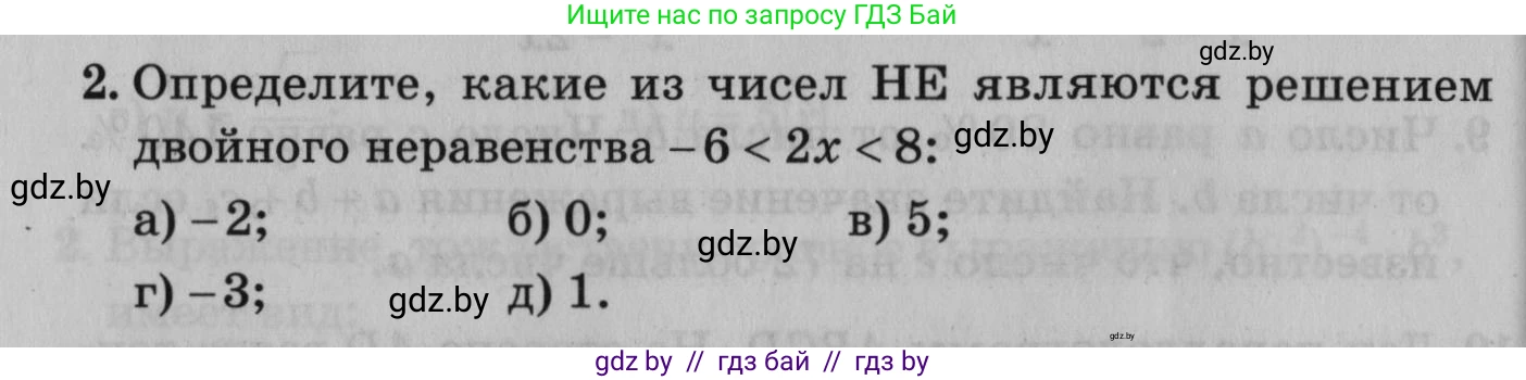 Математика, 9 класс сборник заданий для выпускного экзамена, авторы: Беняш-Кривец Валерий Вацлавович, Цыбулько Оксана Евгеньевна, Пирютко Ольга Николаевна, Казаков Валерий Владимирович, издательство Академия образования, Минск, 2024, страница 30, номер 2, Условие