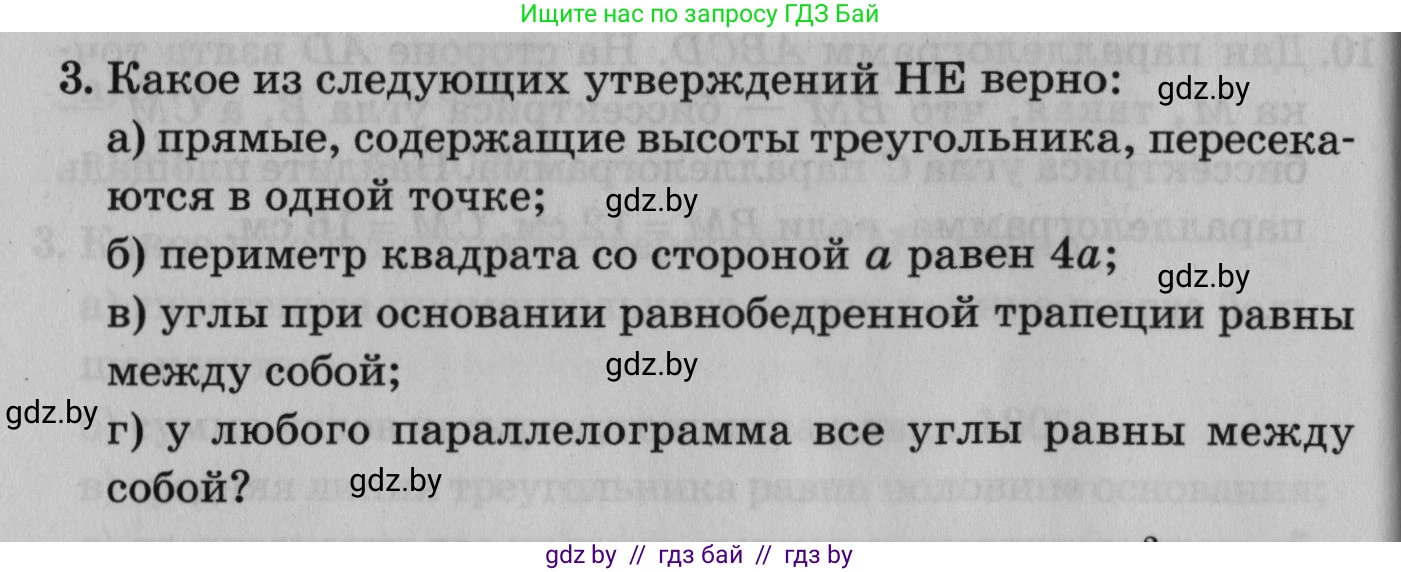 Математика, 9 класс сборник заданий для выпускного экзамена, авторы: Беняш-Кривец Валерий Вацлавович, Цыбулько Оксана Евгеньевна, Пирютко Ольга Николаевна, Казаков Валерий Владимирович, издательство Академия образования, Минск, 2024, страница 30, номер 3, Условие
