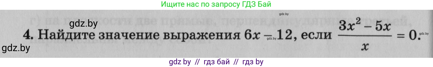 Математика, 9 класс сборник заданий для выпускного экзамена, авторы: Беняш-Кривец Валерий Вацлавович, Цыбулько Оксана Евгеньевна, Пирютко Ольга Николаевна, Казаков Валерий Владимирович, издательство Академия образования, Минск, 2024, страница 30, номер 4, Условие