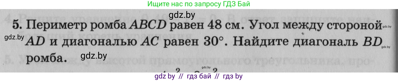 Математика, 9 класс сборник заданий для выпускного экзамена, авторы: Беняш-Кривец Валерий Вацлавович, Цыбулько Оксана Евгеньевна, Пирютко Ольга Николаевна, Казаков Валерий Владимирович, издательство Академия образования, Минск, 2024, страница 30, номер 5, Условие