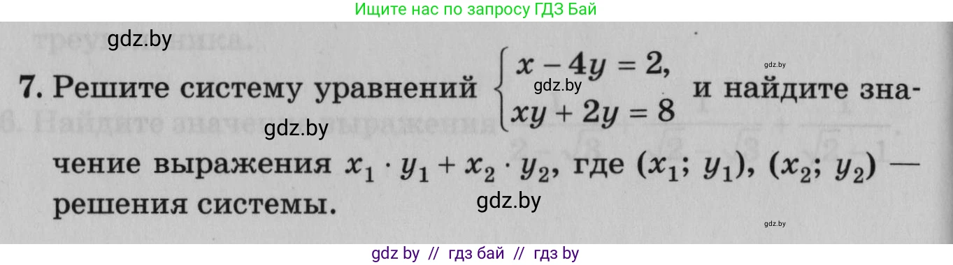Математика, 9 класс сборник заданий для выпускного экзамена, авторы: Беняш-Кривец Валерий Вацлавович, Цыбулько Оксана Евгеньевна, Пирютко Ольга Николаевна, Казаков Валерий Владимирович, издательство Академия образования, Минск, 2024, страница 30, номер 7, Условие