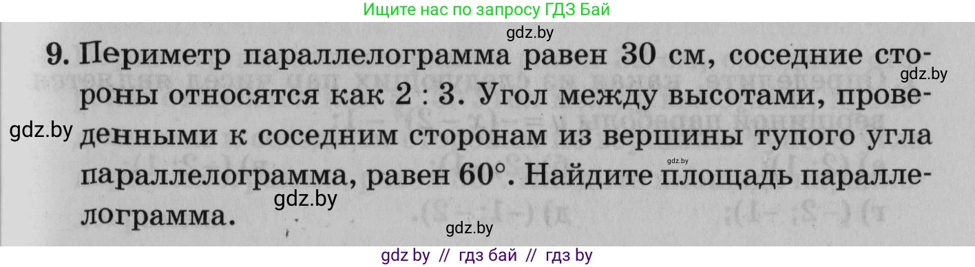 Математика, 9 класс сборник заданий для выпускного экзамена, авторы: Беняш-Кривец Валерий Вацлавович, Цыбулько Оксана Евгеньевна, Пирютко Ольга Николаевна, Казаков Валерий Владимирович, издательство Академия образования, Минск, 2024, страница 31, номер 9, Условие