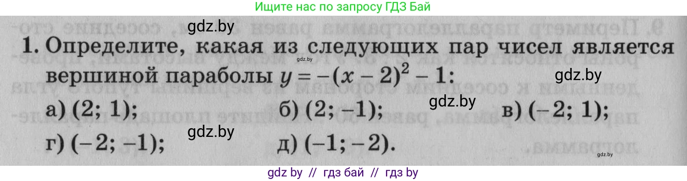 Математика, 9 класс сборник заданий для выпускного экзамена, авторы: Беняш-Кривец Валерий Вацлавович, Цыбулько Оксана Евгеньевна, Пирютко Ольга Николаевна, Казаков Валерий Владимирович, издательство Академия образования, Минск, 2024, страница 32, номер 1, Условие
