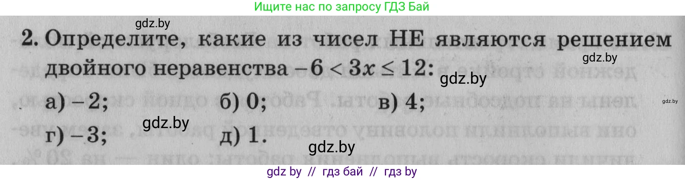 Математика, 9 класс сборник заданий для выпускного экзамена, авторы: Беняш-Кривец Валерий Вацлавович, Цыбулько Оксана Евгеньевна, Пирютко Ольга Николаевна, Казаков Валерий Владимирович, издательство Академия образования, Минск, 2024, страница 32, номер 2, Условие