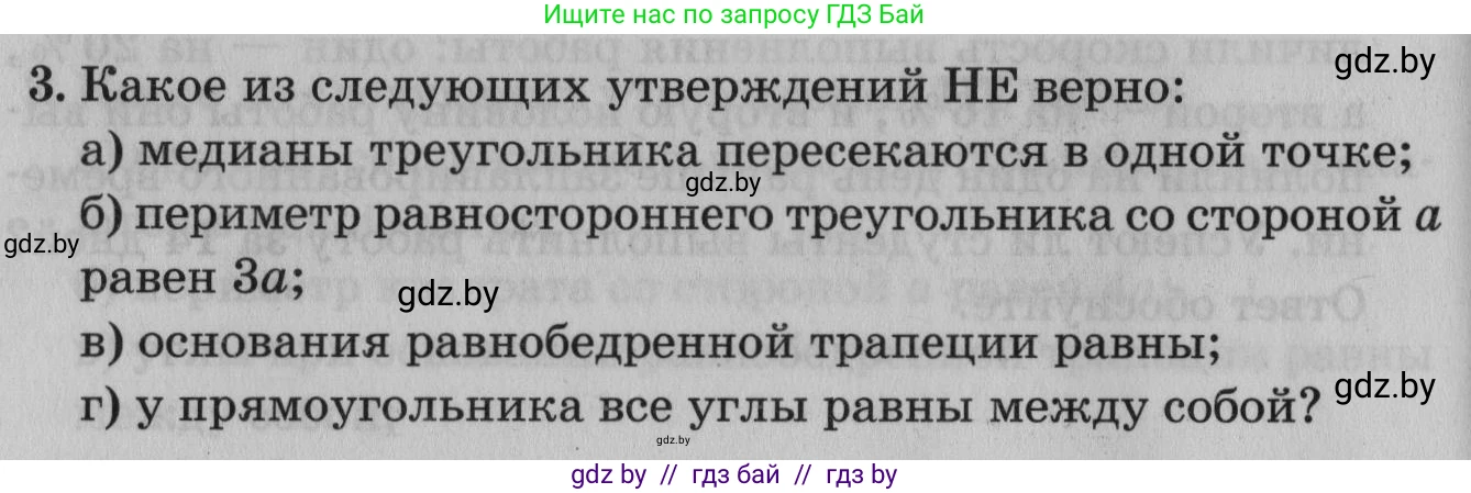 Математика, 9 класс сборник заданий для выпускного экзамена, авторы: Беняш-Кривец Валерий Вацлавович, Цыбулько Оксана Евгеньевна, Пирютко Ольга Николаевна, Казаков Валерий Владимирович, издательство Академия образования, Минск, 2024, страница 32, номер 3, Условие