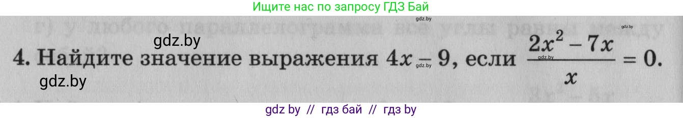 Математика, 9 класс сборник заданий для выпускного экзамена, авторы: Беняш-Кривец Валерий Вацлавович, Цыбулько Оксана Евгеньевна, Пирютко Ольга Николаевна, Казаков Валерий Владимирович, издательство Академия образования, Минск, 2024, страница 32, номер 4, Условие