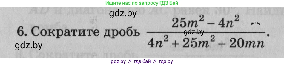 Математика, 9 класс сборник заданий для выпускного экзамена, авторы: Беняш-Кривец Валерий Вацлавович, Цыбулько Оксана Евгеньевна, Пирютко Ольга Николаевна, Казаков Валерий Владимирович, издательство Академия образования, Минск, 2024, страница 32, номер 6, Условие
