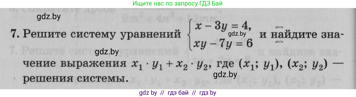 Математика, 9 класс сборник заданий для выпускного экзамена, авторы: Беняш-Кривец Валерий Вацлавович, Цыбулько Оксана Евгеньевна, Пирютко Ольга Николаевна, Казаков Валерий Владимирович, издательство Академия образования, Минск, 2024, страница 32, номер 7, Условие