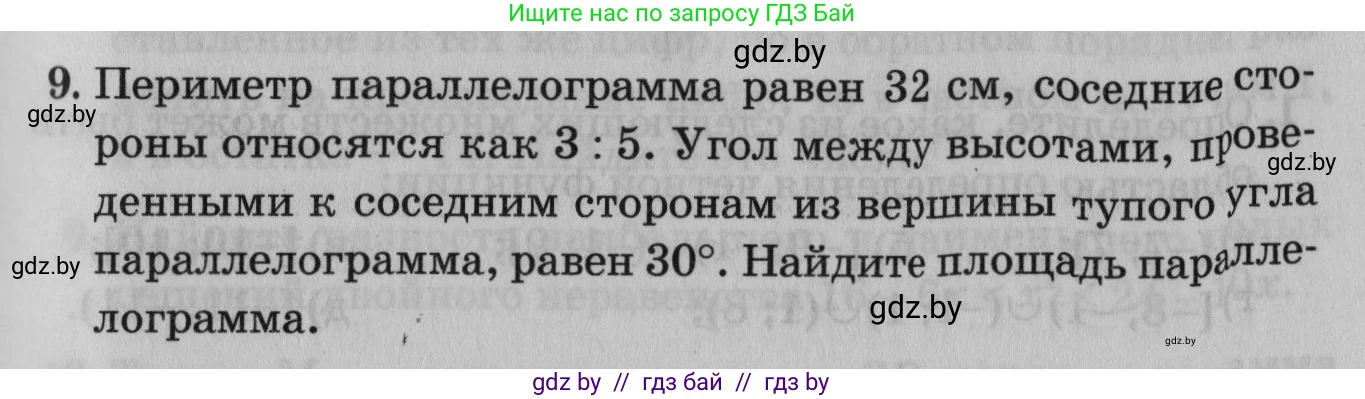Математика, 9 класс сборник заданий для выпускного экзамена, авторы: Беняш-Кривец Валерий Вацлавович, Цыбулько Оксана Евгеньевна, Пирютко Ольга Николаевна, Казаков Валерий Владимирович, издательство Академия образования, Минск, 2024, страница 33, номер 9, Условие