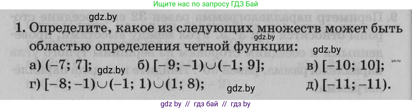 Математика, 9 класс сборник заданий для выпускного экзамена, авторы: Беняш-Кривец Валерий Вацлавович, Цыбулько Оксана Евгеньевна, Пирютко Ольга Николаевна, Казаков Валерий Владимирович, издательство Академия образования, Минск, 2024, страница 34, номер 1, Условие