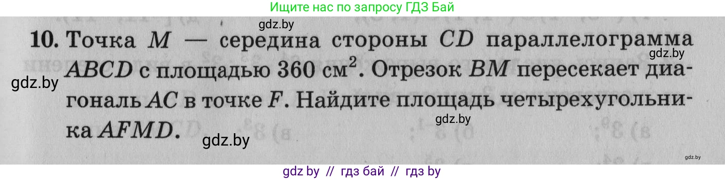 Математика, 9 класс сборник заданий для выпускного экзамена, авторы: Беняш-Кривец Валерий Вацлавович, Цыбулько Оксана Евгеньевна, Пирютко Ольга Николаевна, Казаков Валерий Владимирович, издательство Академия образования, Минск, 2024, страница 35, номер 10, Условие