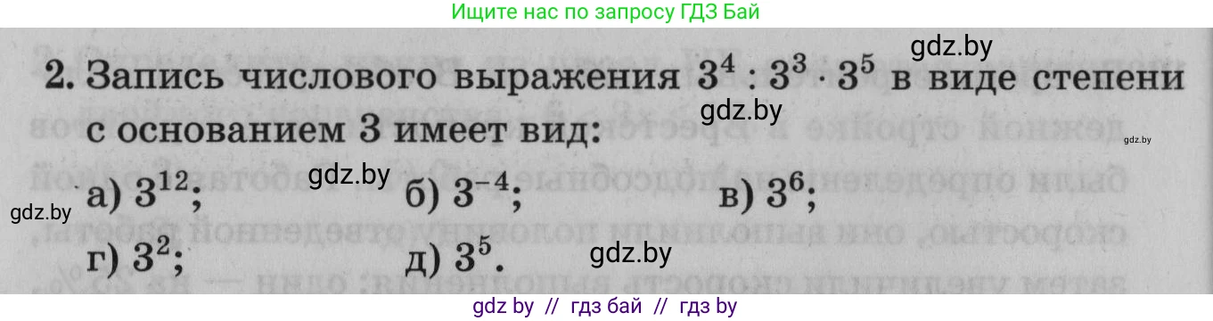 Математика, 9 класс сборник заданий для выпускного экзамена, авторы: Беняш-Кривец Валерий Вацлавович, Цыбулько Оксана Евгеньевна, Пирютко Ольга Николаевна, Казаков Валерий Владимирович, издательство Академия образования, Минск, 2024, страница 34, номер 2, Условие