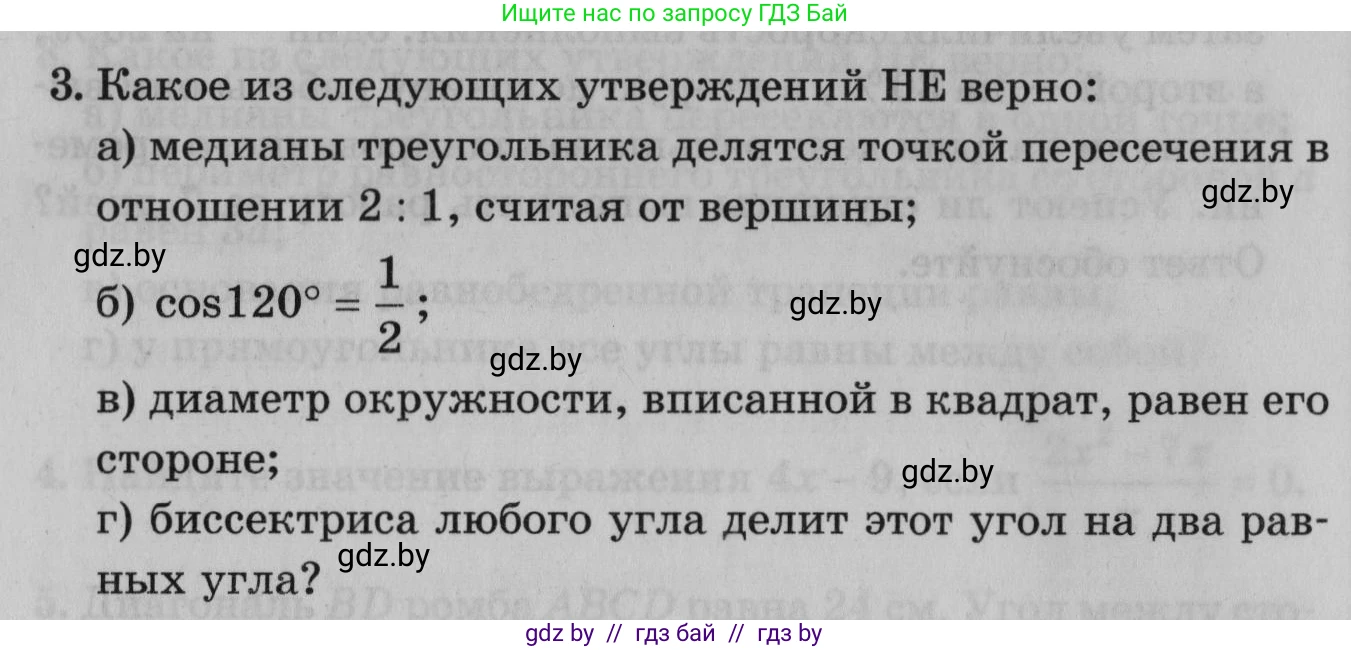 Математика, 9 класс сборник заданий для выпускного экзамена, авторы: Беняш-Кривец Валерий Вацлавович, Цыбулько Оксана Евгеньевна, Пирютко Ольга Николаевна, Казаков Валерий Владимирович, издательство Академия образования, Минск, 2024, страница 34, номер 3, Условие