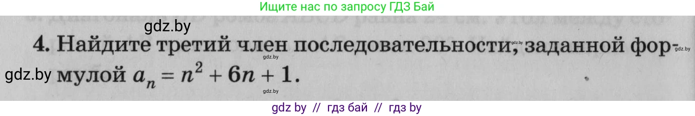 Математика, 9 класс сборник заданий для выпускного экзамена, авторы: Беняш-Кривец Валерий Вацлавович, Цыбулько Оксана Евгеньевна, Пирютко Ольга Николаевна, Казаков Валерий Владимирович, издательство Академия образования, Минск, 2024, страница 34, номер 4, Условие