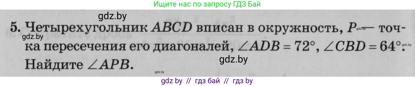 Математика, 9 класс сборник заданий для выпускного экзамена, авторы: Беняш-Кривец Валерий Вацлавович, Цыбулько Оксана Евгеньевна, Пирютко Ольга Николаевна, Казаков Валерий Владимирович, издательство Академия образования, Минск, 2024, страница 34, номер 5, Условие