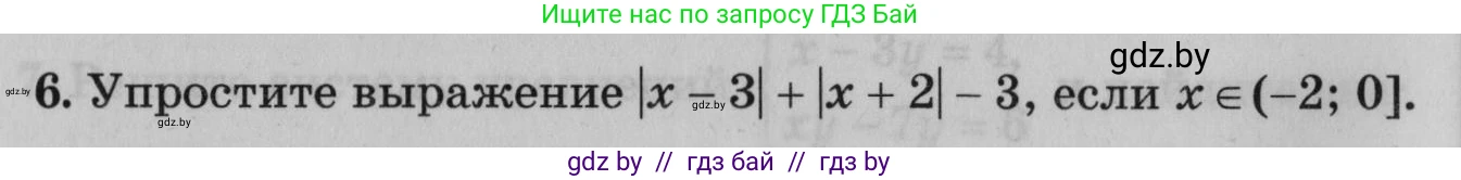 Математика, 9 класс сборник заданий для выпускного экзамена, авторы: Беняш-Кривец Валерий Вацлавович, Цыбулько Оксана Евгеньевна, Пирютко Ольга Николаевна, Казаков Валерий Владимирович, издательство Академия образования, Минск, 2024, страница 34, номер 6, Условие