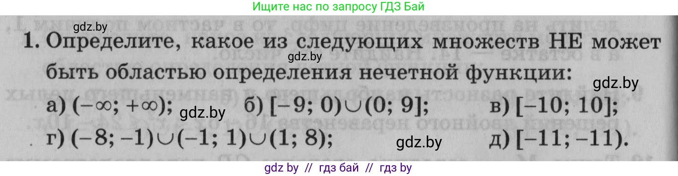 Математика, 9 класс сборник заданий для выпускного экзамена, авторы: Беняш-Кривец Валерий Вацлавович, Цыбулько Оксана Евгеньевна, Пирютко Ольга Николаевна, Казаков Валерий Владимирович, издательство Академия образования, Минск, 2024, страница 36, номер 1, Условие