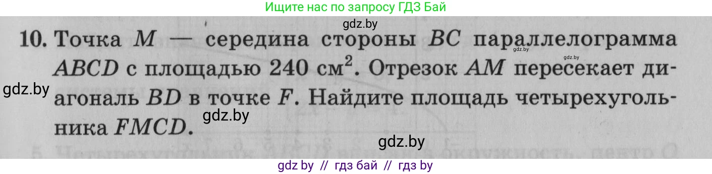 Математика, 9 класс сборник заданий для выпускного экзамена, авторы: Беняш-Кривец Валерий Вацлавович, Цыбулько Оксана Евгеньевна, Пирютко Ольга Николаевна, Казаков Валерий Владимирович, издательство Академия образования, Минск, 2024, страница 37, номер 10, Условие