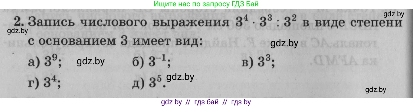 Математика, 9 класс сборник заданий для выпускного экзамена, авторы: Беняш-Кривец Валерий Вацлавович, Цыбулько Оксана Евгеньевна, Пирютко Ольга Николаевна, Казаков Валерий Владимирович, издательство Академия образования, Минск, 2024, страница 36, номер 2, Условие