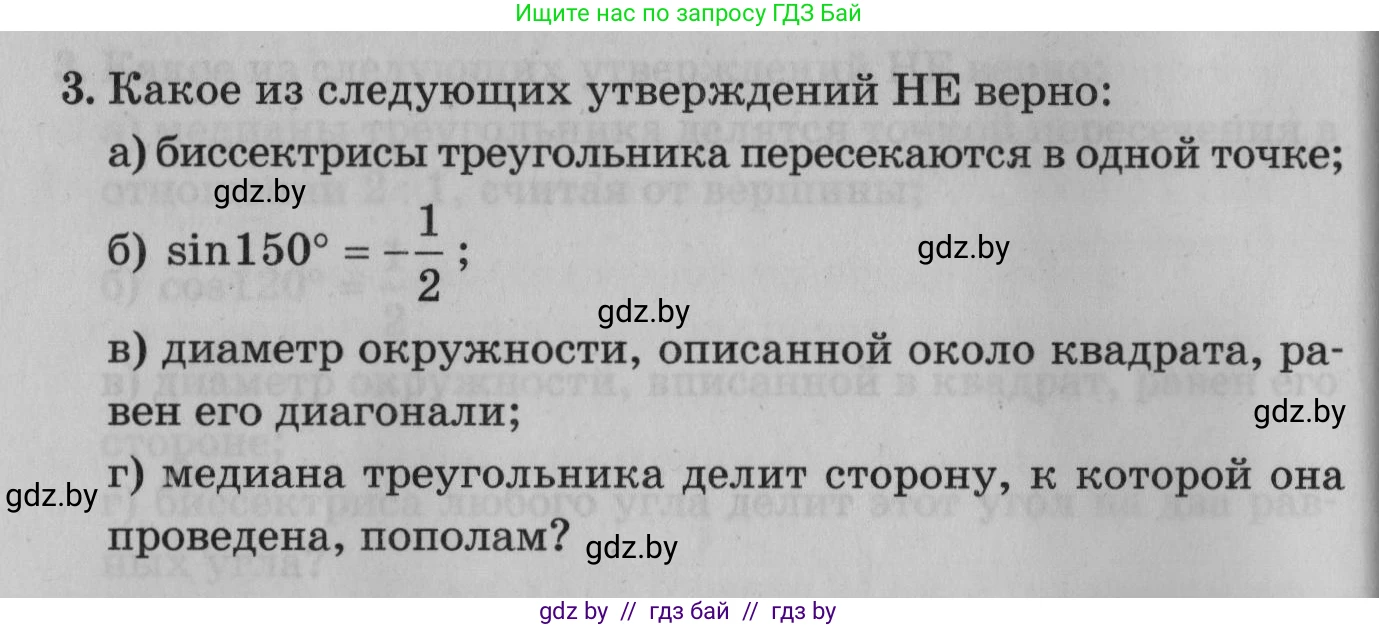 Математика, 9 класс сборник заданий для выпускного экзамена, авторы: Беняш-Кривец Валерий Вацлавович, Цыбулько Оксана Евгеньевна, Пирютко Ольга Николаевна, Казаков Валерий Владимирович, издательство Академия образования, Минск, 2024, страница 36, номер 3, Условие