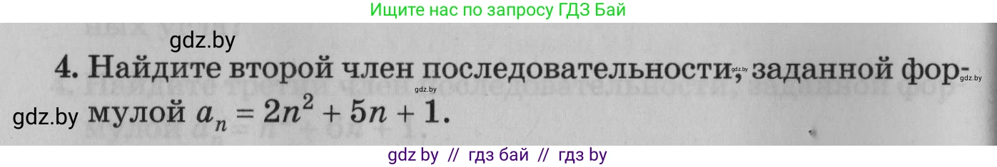Математика, 9 класс сборник заданий для выпускного экзамена, авторы: Беняш-Кривец Валерий Вацлавович, Цыбулько Оксана Евгеньевна, Пирютко Ольга Николаевна, Казаков Валерий Владимирович, издательство Академия образования, Минск, 2024, страница 36, номер 4, Условие