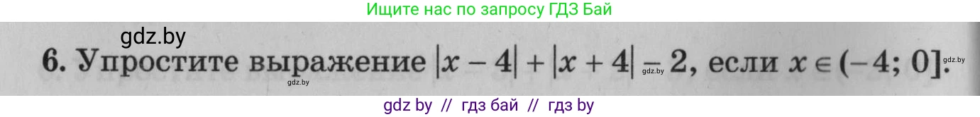 Математика, 9 класс сборник заданий для выпускного экзамена, авторы: Беняш-Кривец Валерий Вацлавович, Цыбулько Оксана Евгеньевна, Пирютко Ольга Николаевна, Казаков Валерий Владимирович, издательство Академия образования, Минск, 2024, страница 36, номер 6, Условие