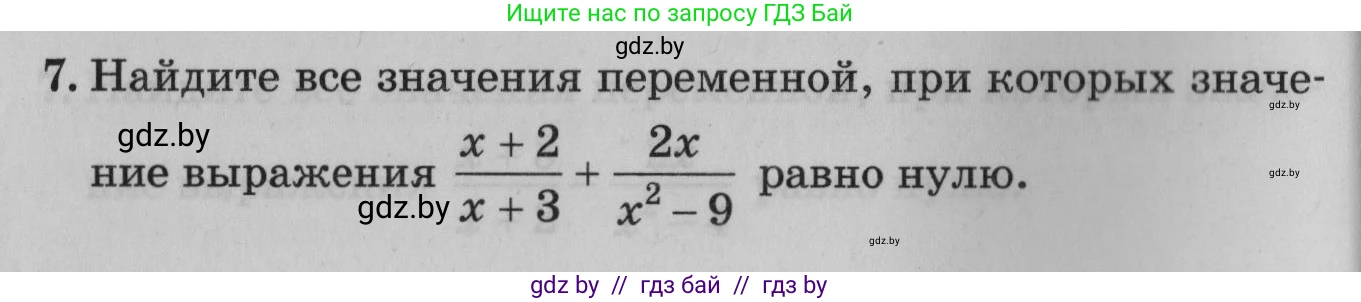 Математика, 9 класс сборник заданий для выпускного экзамена, авторы: Беняш-Кривец Валерий Вацлавович, Цыбулько Оксана Евгеньевна, Пирютко Ольга Николаевна, Казаков Валерий Владимирович, издательство Академия образования, Минск, 2024, страница 36, номер 7, Условие