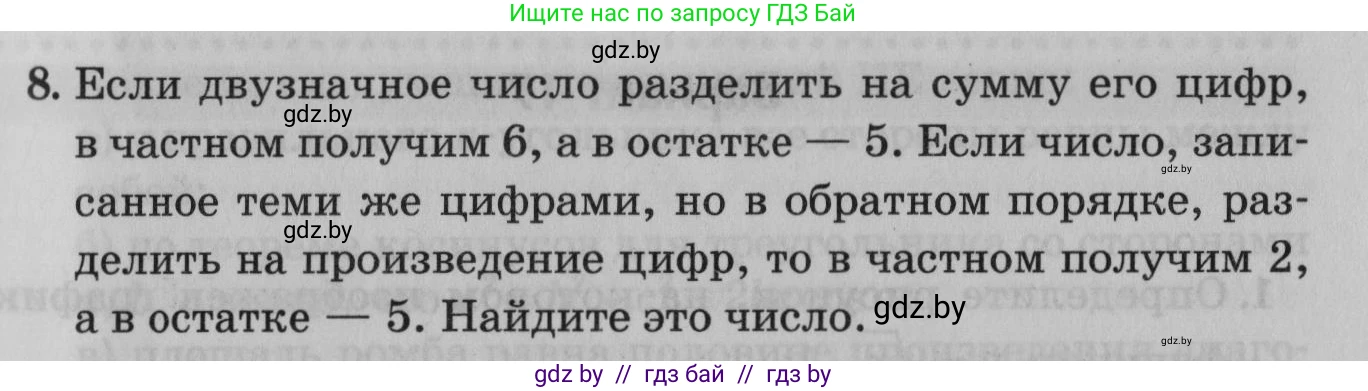 Математика, 9 класс сборник заданий для выпускного экзамена, авторы: Беняш-Кривец Валерий Вацлавович, Цыбулько Оксана Евгеньевна, Пирютко Ольга Николаевна, Казаков Валерий Владимирович, издательство Академия образования, Минск, 2024, страница 37, номер 8, Условие