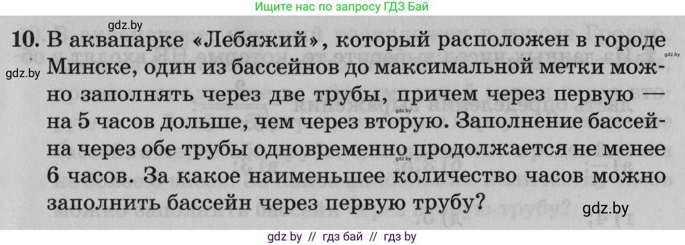 Математика, 9 класс сборник заданий для выпускного экзамена, авторы: Беняш-Кривец Валерий Вацлавович, Цыбулько Оксана Евгеньевна, Пирютко Ольга Николаевна, Казаков Валерий Владимирович, издательство Академия образования, Минск, 2024, страница 39, номер 10, Условие