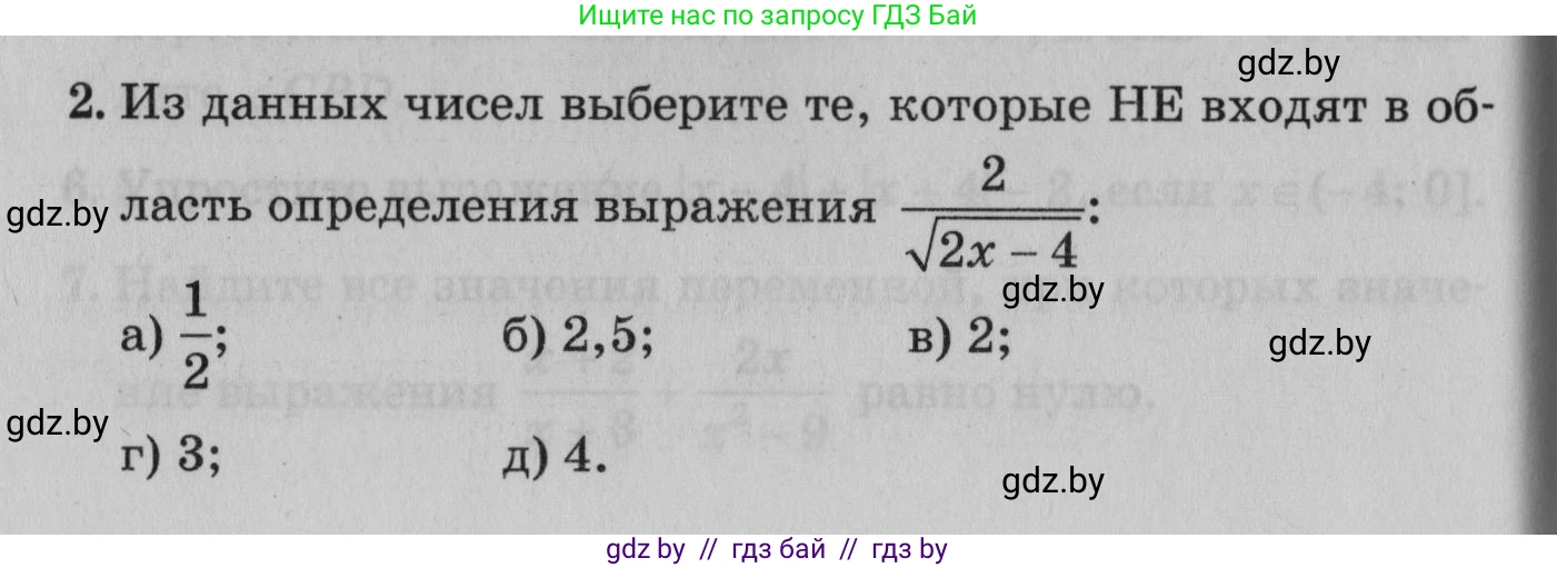 Математика, 9 класс сборник заданий для выпускного экзамена, авторы: Беняш-Кривец Валерий Вацлавович, Цыбулько Оксана Евгеньевна, Пирютко Ольга Николаевна, Казаков Валерий Владимирович, издательство Академия образования, Минск, 2024, страница 38, номер 2, Условие