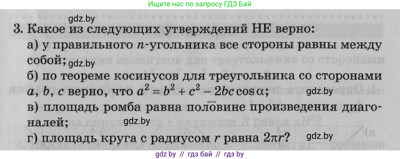 Математика, 9 класс сборник заданий для выпускного экзамена, авторы: Беняш-Кривец Валерий Вацлавович, Цыбулько Оксана Евгеньевна, Пирютко Ольга Николаевна, Казаков Валерий Владимирович, издательство Академия образования, Минск, 2024, страница 39, номер 3, Условие