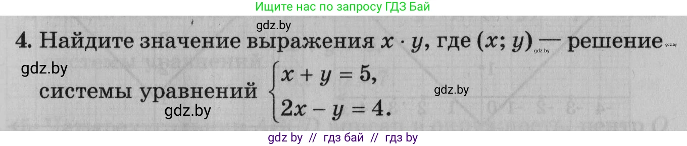 Математика, 9 класс сборник заданий для выпускного экзамена, авторы: Беняш-Кривец Валерий Вацлавович, Цыбулько Оксана Евгеньевна, Пирютко Ольга Николаевна, Казаков Валерий Владимирович, издательство Академия образования, Минск, 2024, страница 39, номер 4, Условие