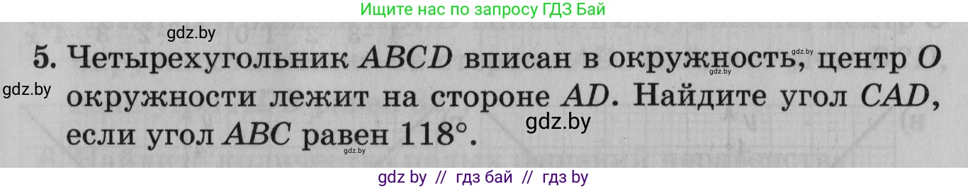 Математика, 9 класс сборник заданий для выпускного экзамена, авторы: Беняш-Кривец Валерий Вацлавович, Цыбулько Оксана Евгеньевна, Пирютко Ольга Николаевна, Казаков Валерий Владимирович, издательство Академия образования, Минск, 2024, страница 39, номер 5, Условие